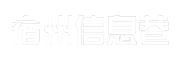 宿州信息巷